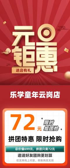 早教拼团满血版元旦活动配图海报