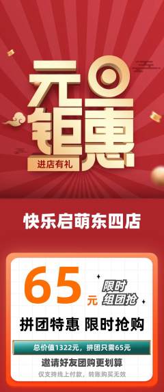 早教拼团价格阶梯团元旦活动配图海报