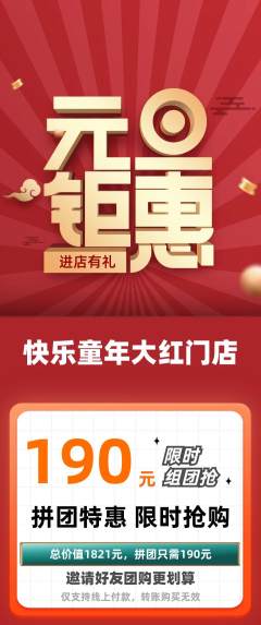 早教拼团商品阶梯团元旦活动配图海报