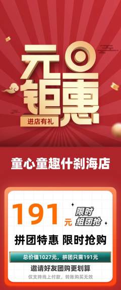早教拼团无阶梯团元旦活动配图海报
