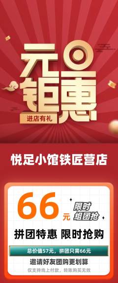 足浴拼团满血版元旦活动配图海报