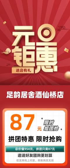 足浴拼团价格阶梯团元旦活动配图海报