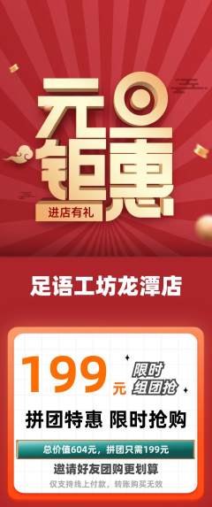 足浴拼团商品阶梯团元旦活动配图海报
