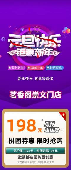 茶馆拼团价格阶梯团元旦活动配图海报