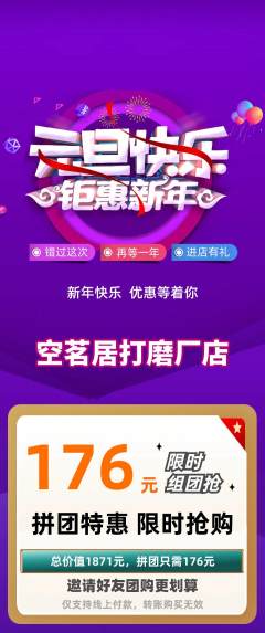 茶馆拼团无阶梯团元旦活动配图海报