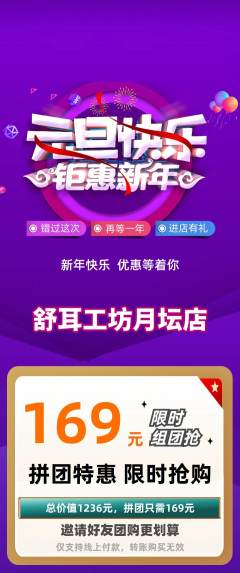 采耳拼团满血版元旦活动配图海报