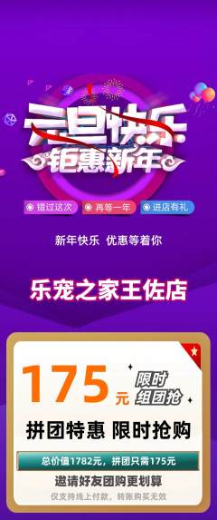 宠物店拼团满血版元旦活动配图海报