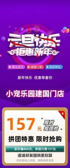 宠物店拼团价格阶梯团元旦活动配图海报
