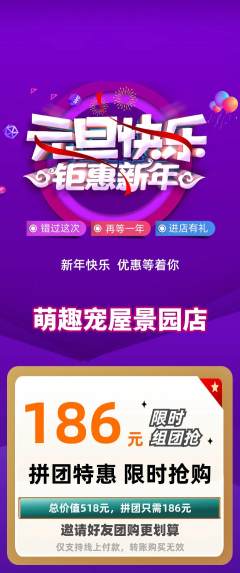 宠物店拼团商品阶梯团元旦活动配图海报