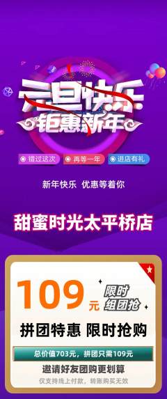 蛋糕甜点拼团满血版元旦活动配图海报