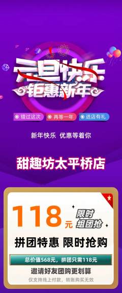 蛋糕甜点拼团商品阶梯团元旦活动配图海报