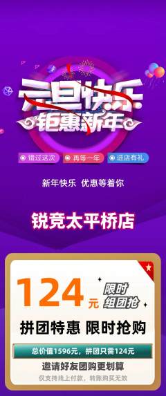电竞电玩拼团价格阶梯团元旦活动配图海报