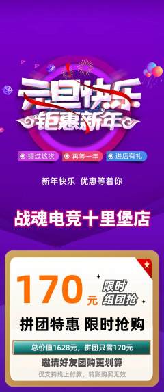 电竞电玩拼团商品阶梯团元旦活动配图海报
