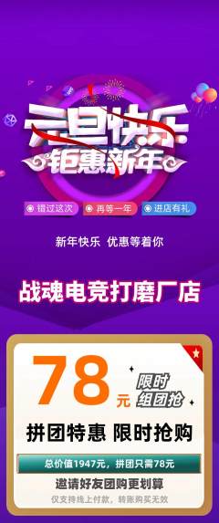 电竞电玩拼团无阶梯团元旦活动配图海报