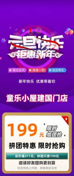 儿童乐园拼团满血版元旦活动配图海报