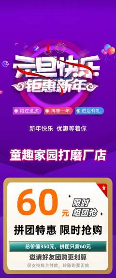 儿童乐园拼团商品阶梯团元旦活动配图海报