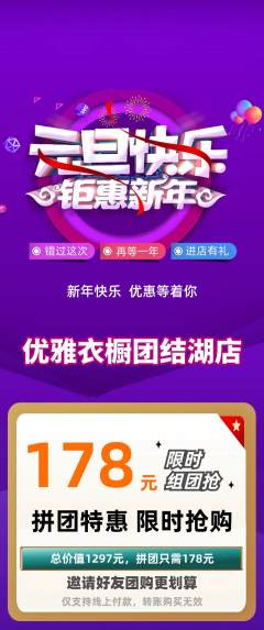服饰鞋帽拼团满血版元旦活动配图海报
