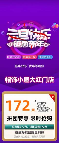 服饰鞋帽拼团价格阶梯团元旦活动配图海报