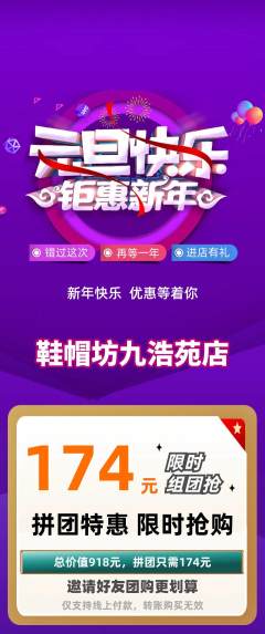 服饰鞋帽拼团商品阶梯团元旦活动配图海报