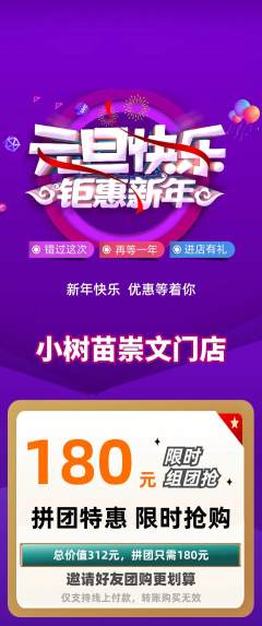 绘本馆拼团满血版元旦活动配图海报