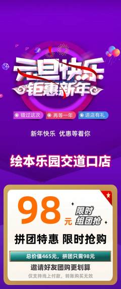 绘本馆拼团价格阶梯团元旦活动配图海报