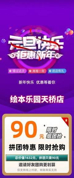 绘本馆拼团无阶梯团元旦活动配图海报