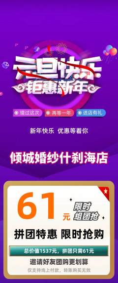 婚纱摄影拼团满血版元旦活动配图海报