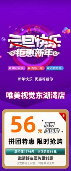婚纱摄影拼团商品阶梯团元旦活动配图海报