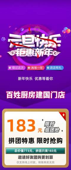 家常菜拼团满血版元旦活动配图海报