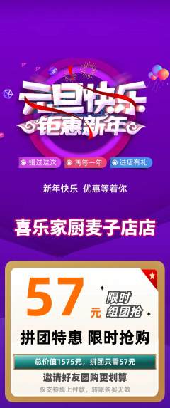 家常菜拼团价格阶梯团元旦活动配图海报