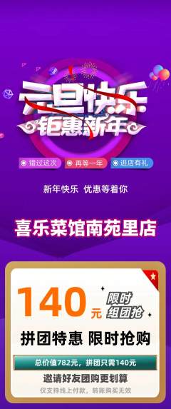 家常菜拼团商品阶梯团元旦活动配图海报