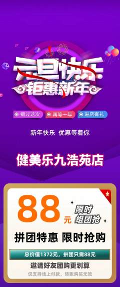 健身馆拼团满血版元旦活动配图海报