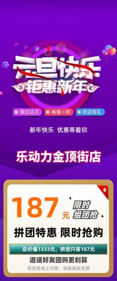健身馆拼团价格阶梯团元旦活动配图海报