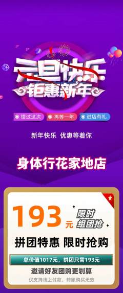 健身馆拼团商品阶梯团元旦活动配图海报