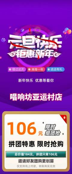 KTV拼团价格阶梯团元旦活动配图海报