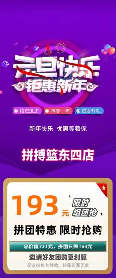 篮球馆拼团价格阶梯团元旦活动配图海报