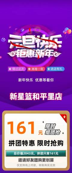 篮球馆拼团商品阶梯团元旦活动配图海报