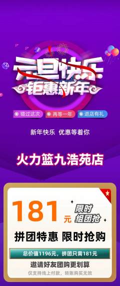 篮球馆拼团无阶梯团元旦活动配图海报