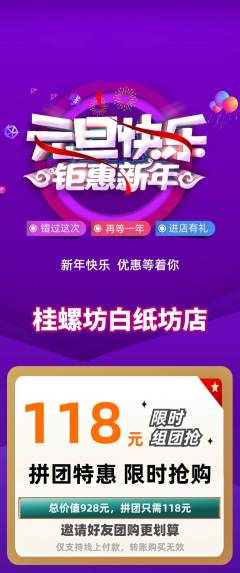 螺蛳粉拼团满血版元旦活动配图海报