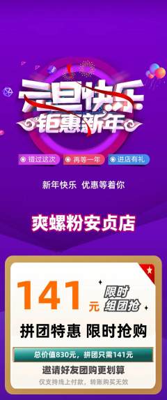 螺蛳粉拼团无阶梯团元旦活动配图海报
