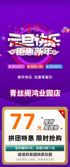 美发拼团商品阶梯团元旦活动配图海报