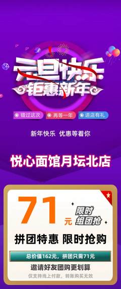 面馆拼团满血版元旦活动配图海报