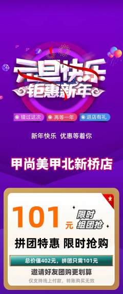 美甲拼团满血版元旦活动配图海报