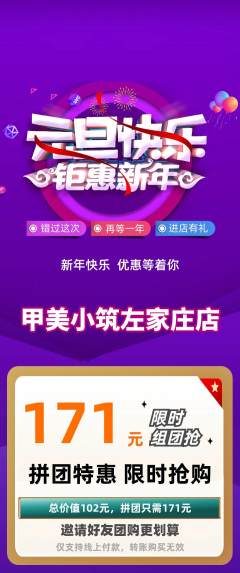 美甲拼团无阶梯团元旦活动配图海报