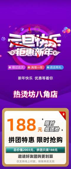 麻辣烫拼团价格阶梯团元旦活动配图海报