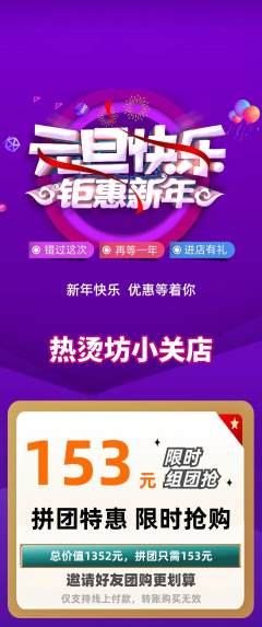 麻辣烫拼团无阶梯团元旦活动配图海报