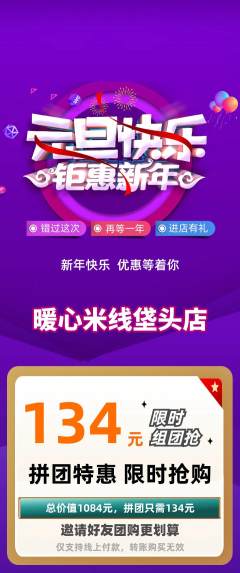 米线拼团满血版元旦活动配图海报