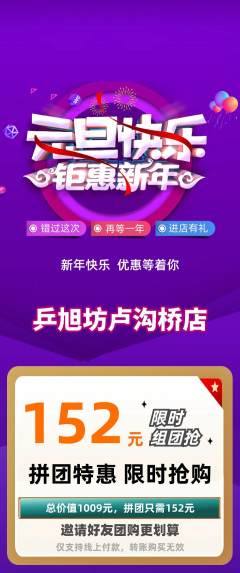 乒乓球馆拼团价格阶梯团元旦活动配图海报