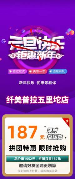普拉提拼团满血版元旦活动配图海报