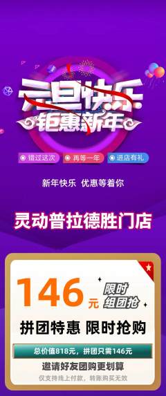 普拉提拼团无阶梯团元旦活动配图海报